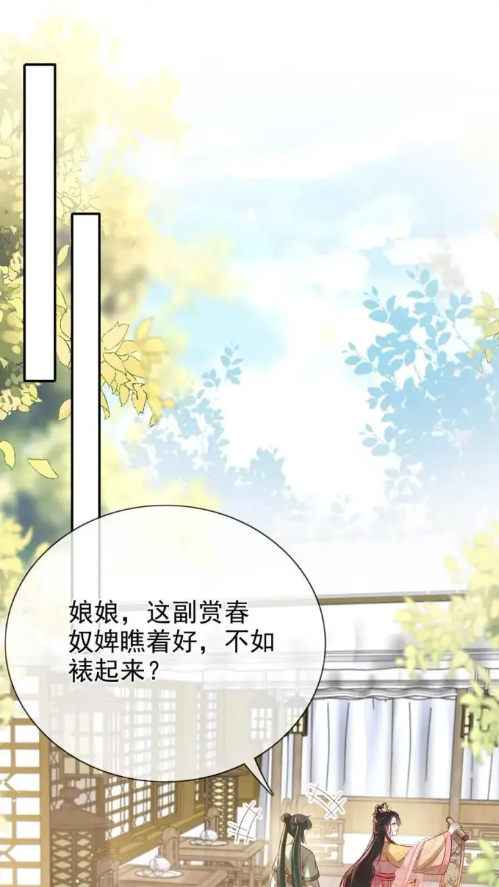 漫画《娇娇贵妃手段高，皇帝不经撩》第291话 如此胸怀第2张图