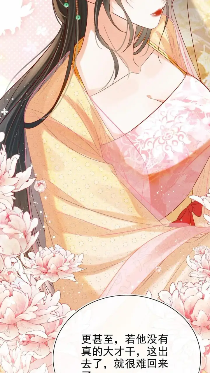 漫画《娇娇贵妃手段高，皇帝不经撩》第291话 如此胸怀第20张图