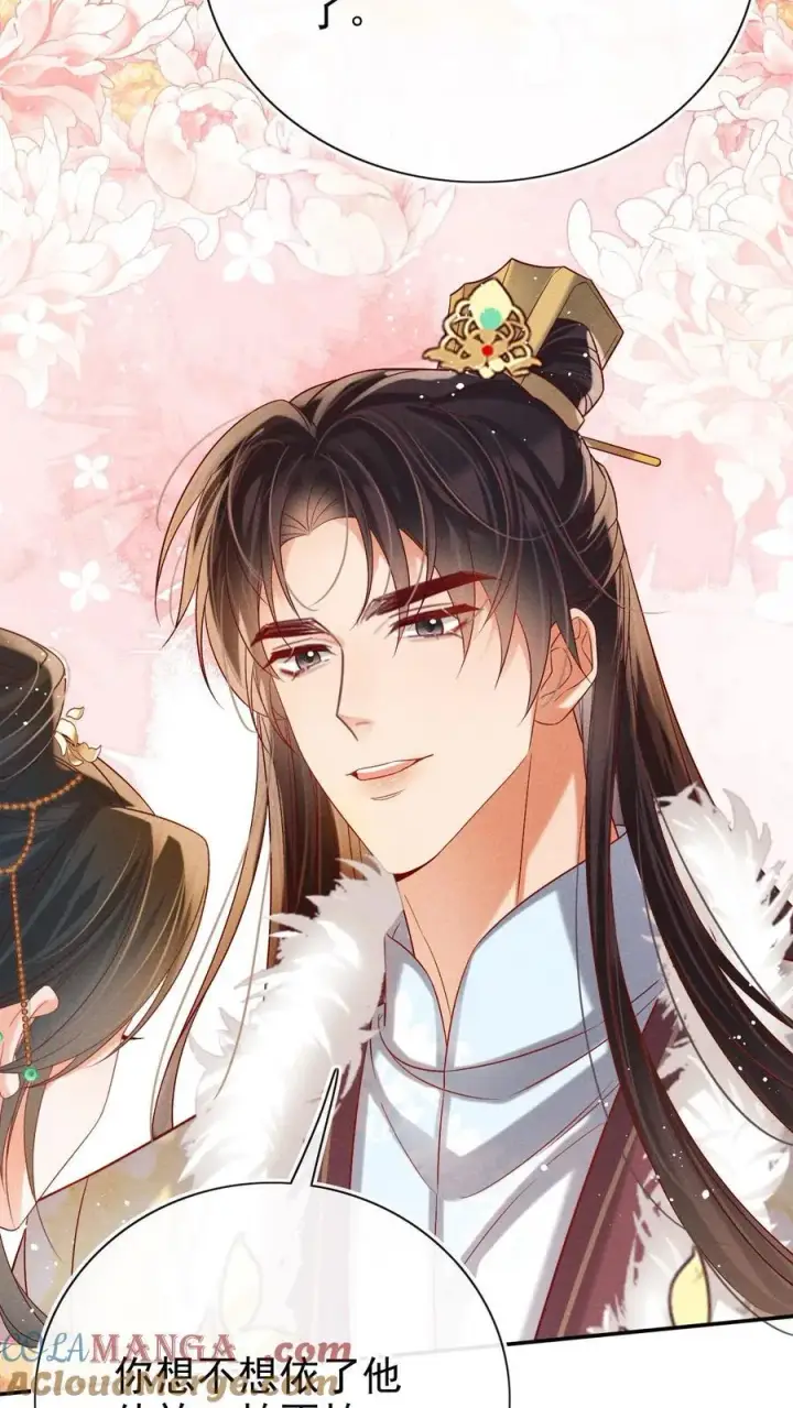 漫画《娇娇贵妃手段高，皇帝不经撩》第291话 如此胸怀第21张图