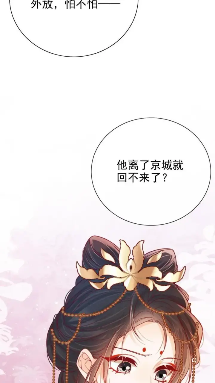 漫画《娇娇贵妃手段高，皇帝不经撩》第291话 如此胸怀第22张图
