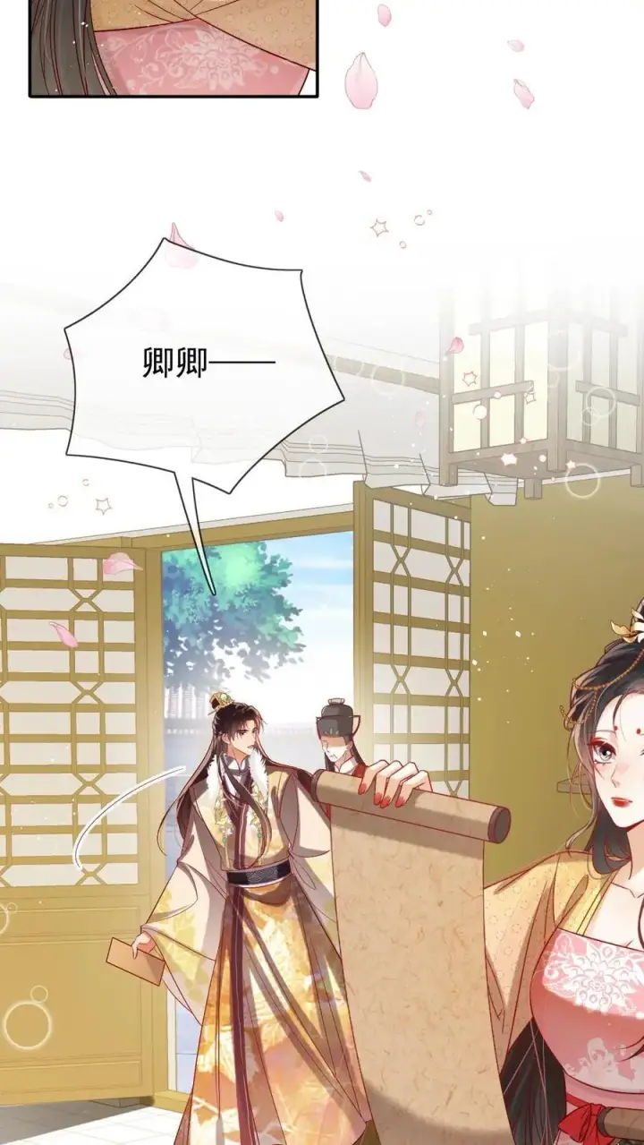 漫画《娇娇贵妃手段高，皇帝不经撩》第291话 如此胸怀第4张图