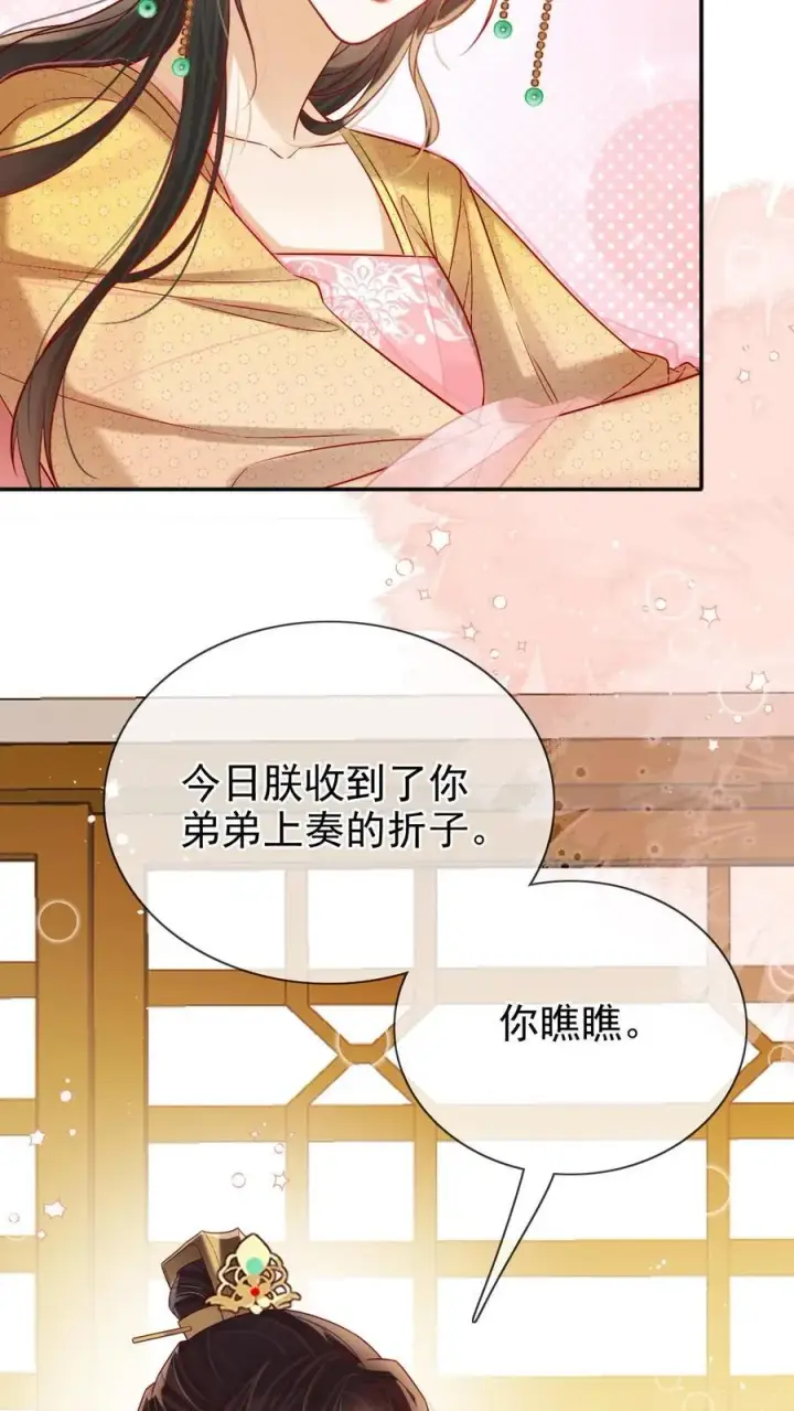 漫画《娇娇贵妃手段高，皇帝不经撩》第291话 如此胸怀第6张图