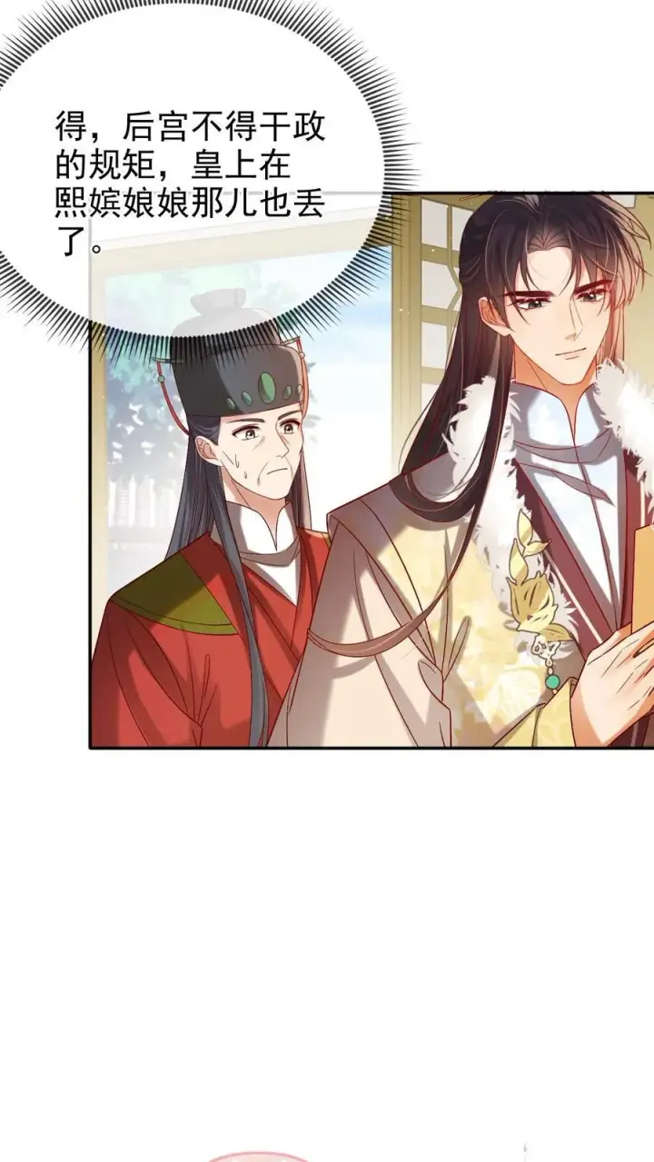 漫画《娇娇贵妃手段高，皇帝不经撩》第291话 如此胸怀第8张图