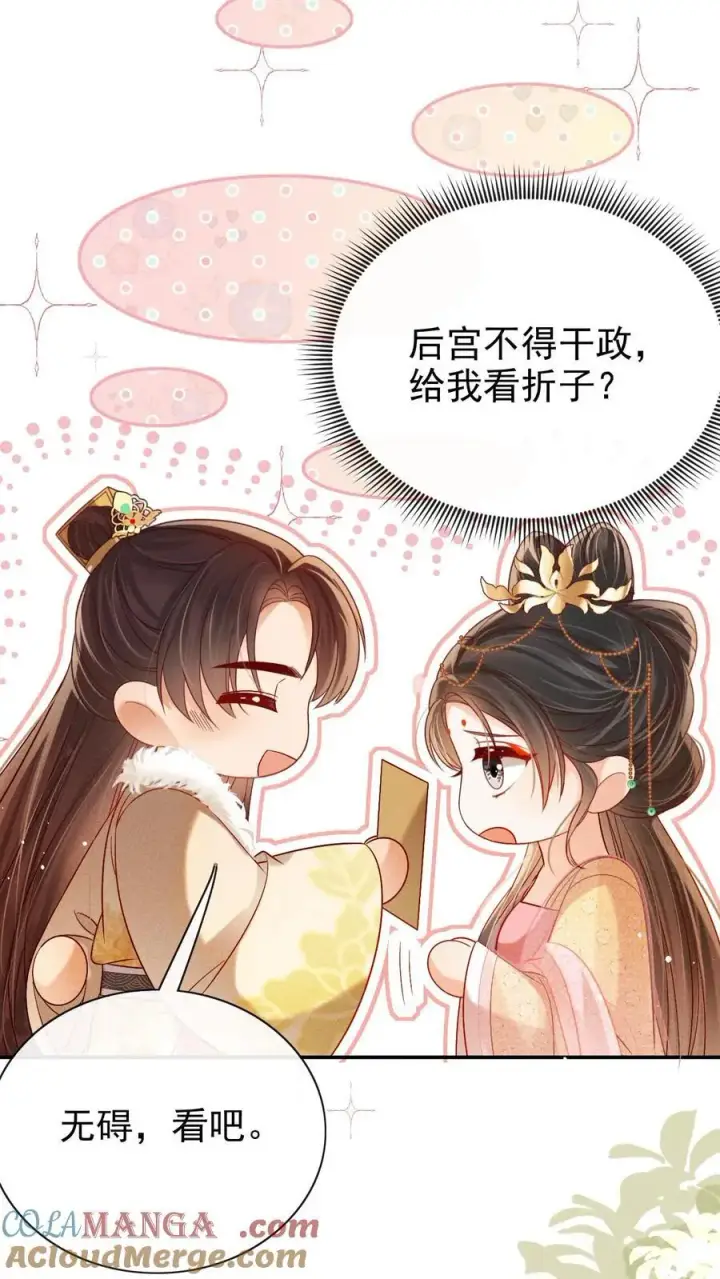 漫画《娇娇贵妃手段高，皇帝不经撩》第291话 如此胸怀第9张图