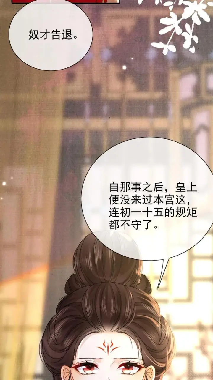 漫画《娇娇贵妃手段高，皇帝不经撩》第292话 给她封妃第12张图