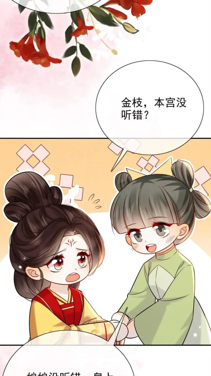 漫画《娇娇贵妃手段高，皇帝不经撩》第292话 给她封妃第14张图