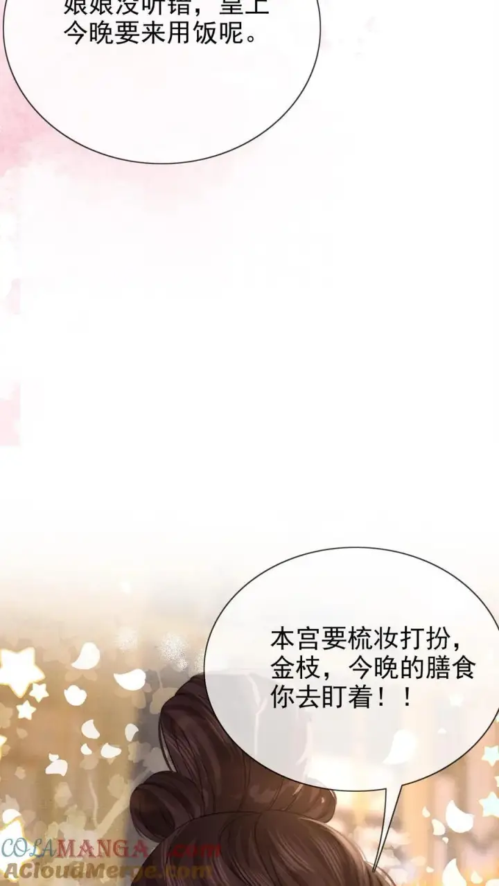 漫画《娇娇贵妃手段高，皇帝不经撩》第292话 给她封妃第15张图