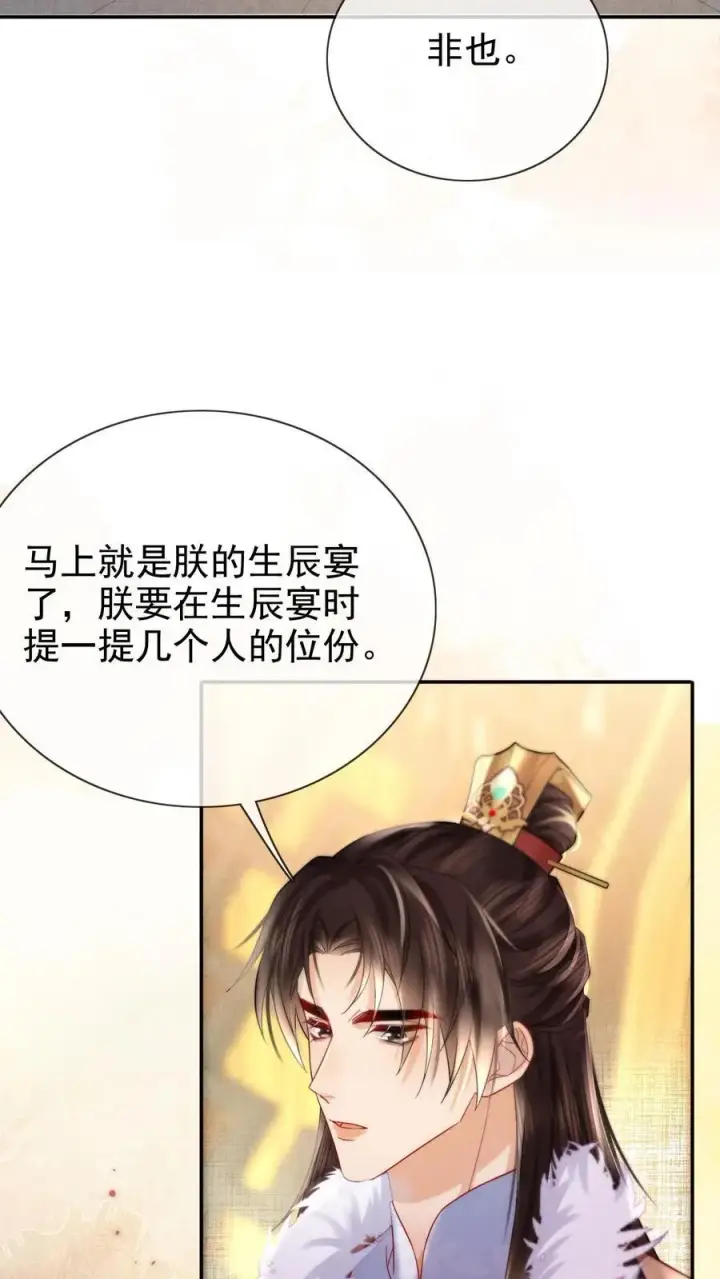 漫画《娇娇贵妃手段高，皇帝不经撩》第292话 给她封妃第22张图