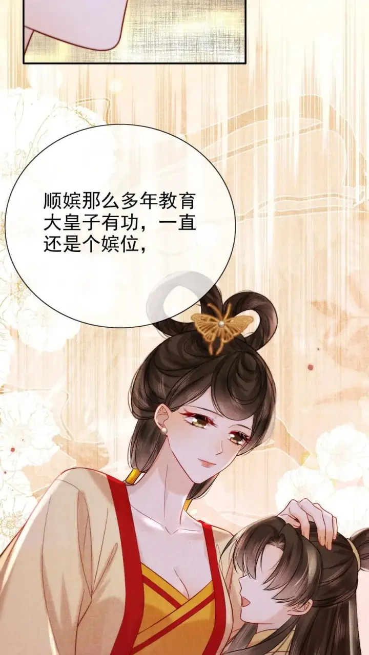 漫画《娇娇贵妃手段高，皇帝不经撩》第292话 给她封妃第24张图