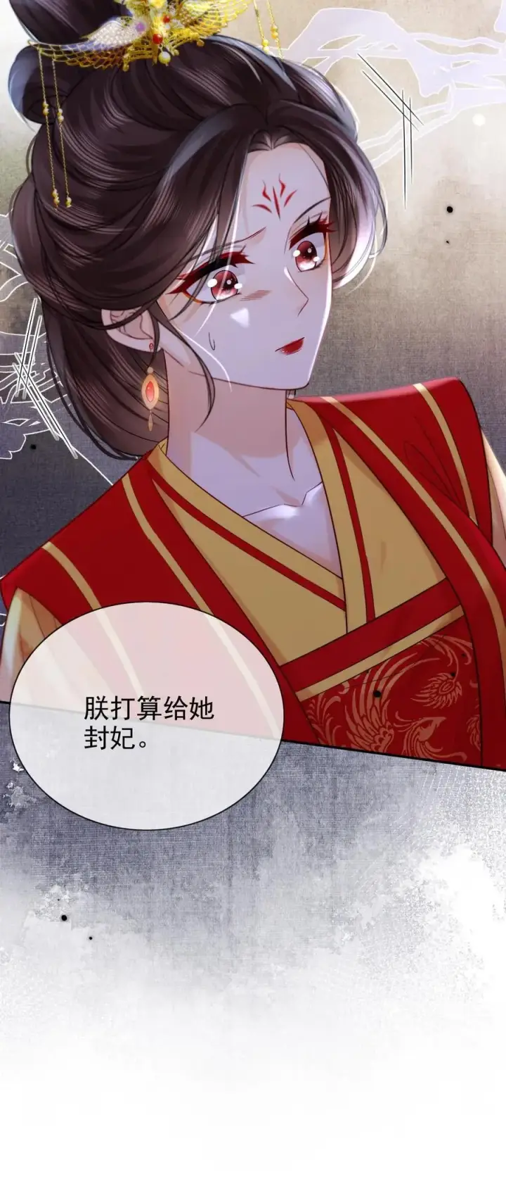 漫画《娇娇贵妃手段高，皇帝不经撩》第292话 给她封妃第28张图