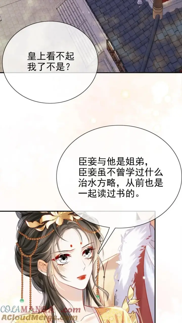 漫画《娇娇贵妃手段高，皇帝不经撩》第292话 给她封妃第3张图