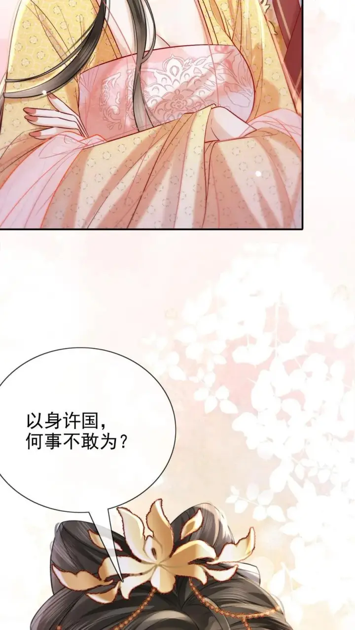 漫画《娇娇贵妃手段高，皇帝不经撩》第292话 给她封妃第4张图