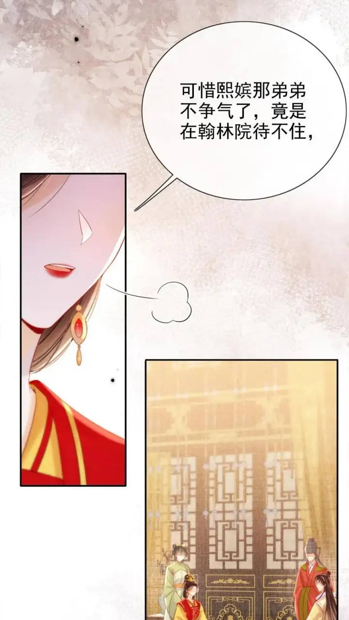 漫画《娇娇贵妃手段高，皇帝不经撩》第293话 熙嫔可怜第10张图