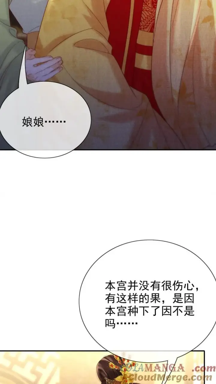 漫画《娇娇贵妃手段高，皇帝不经撩》第293话 熙嫔可怜第15张图