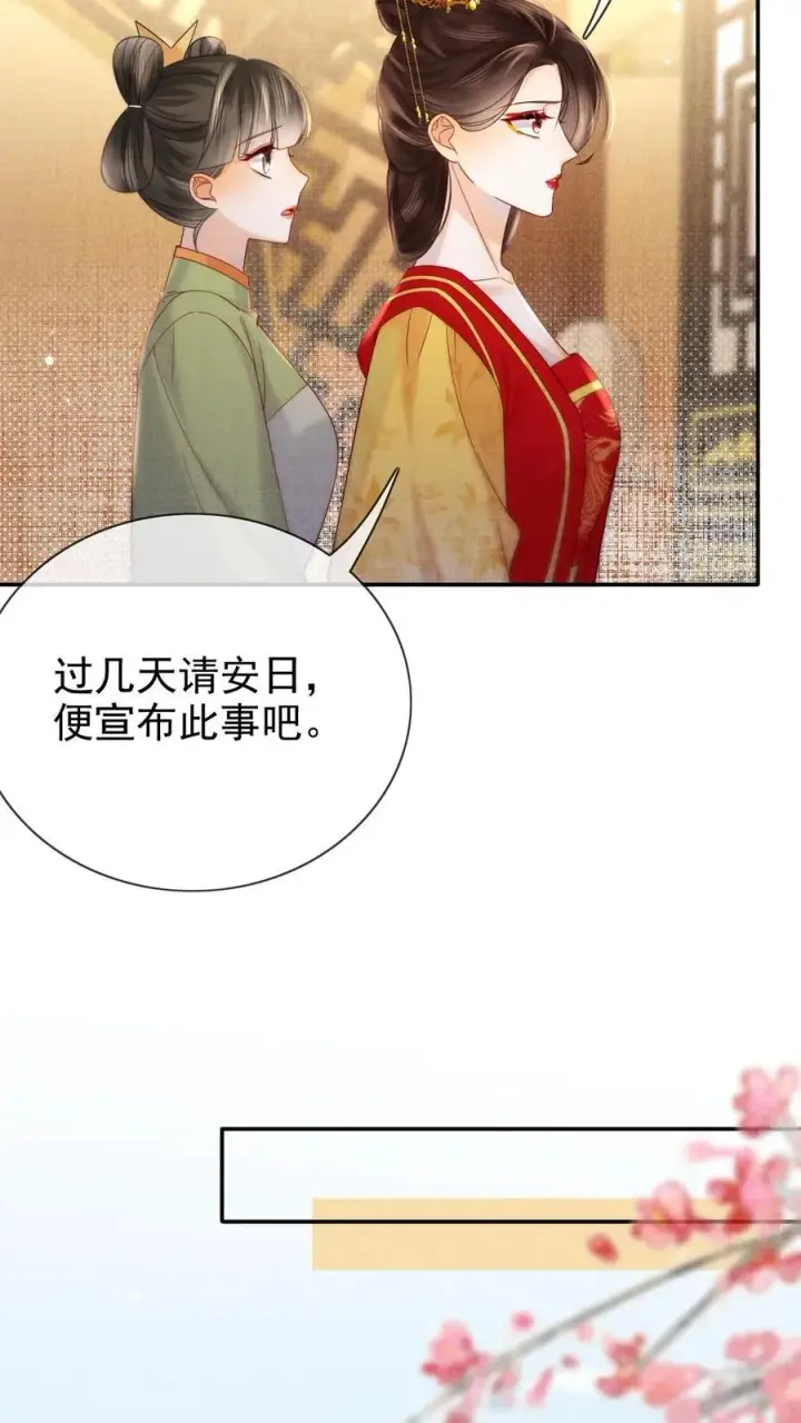 漫画《娇娇贵妃手段高，皇帝不经撩》第293话 熙嫔可怜第16张图