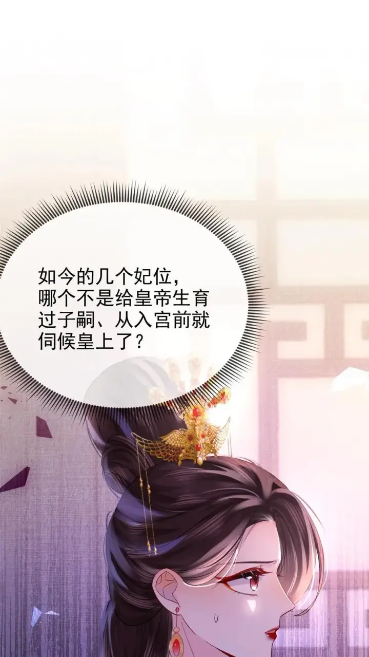 漫画《娇娇贵妃手段高，皇帝不经撩》第293话 熙嫔可怜第2张图