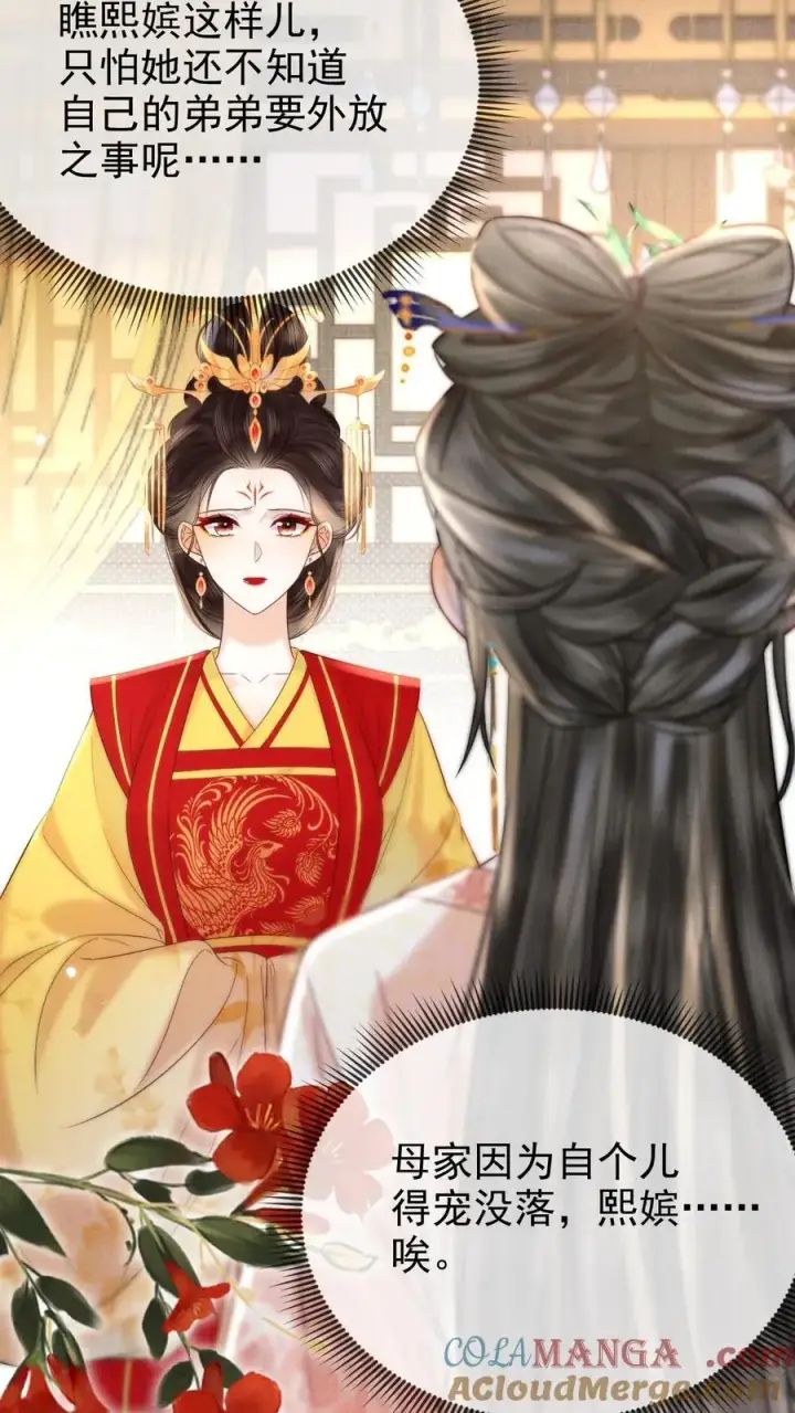 漫画《娇娇贵妃手段高，皇帝不经撩》第293话 熙嫔可怜第21张图