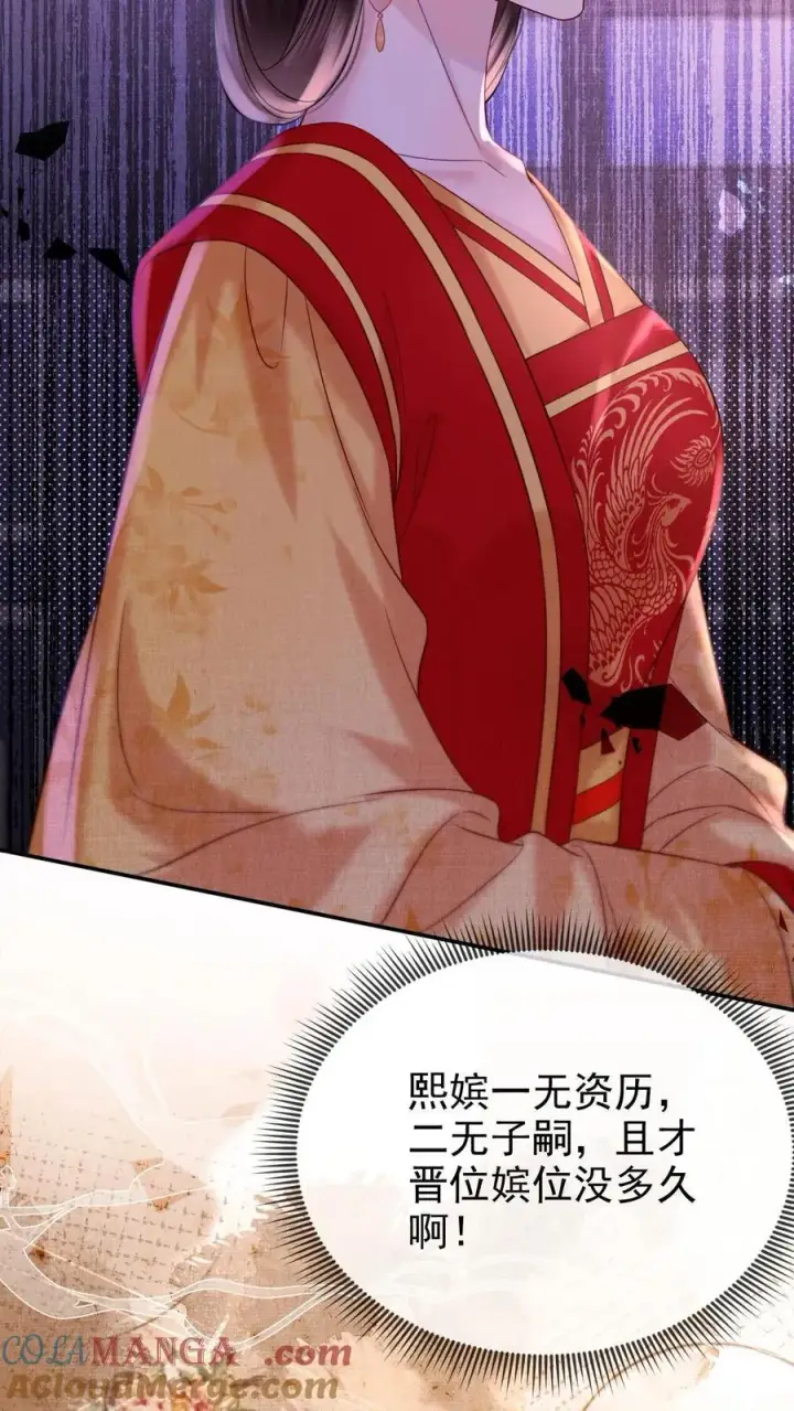 漫画《娇娇贵妃手段高，皇帝不经撩》第293话 熙嫔可怜第3张图