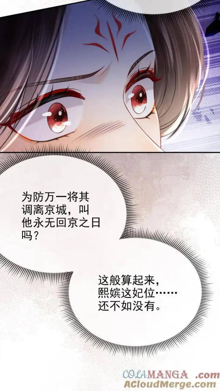 漫画《娇娇贵妃手段高，皇帝不经撩》第293话 熙嫔可怜第7张图