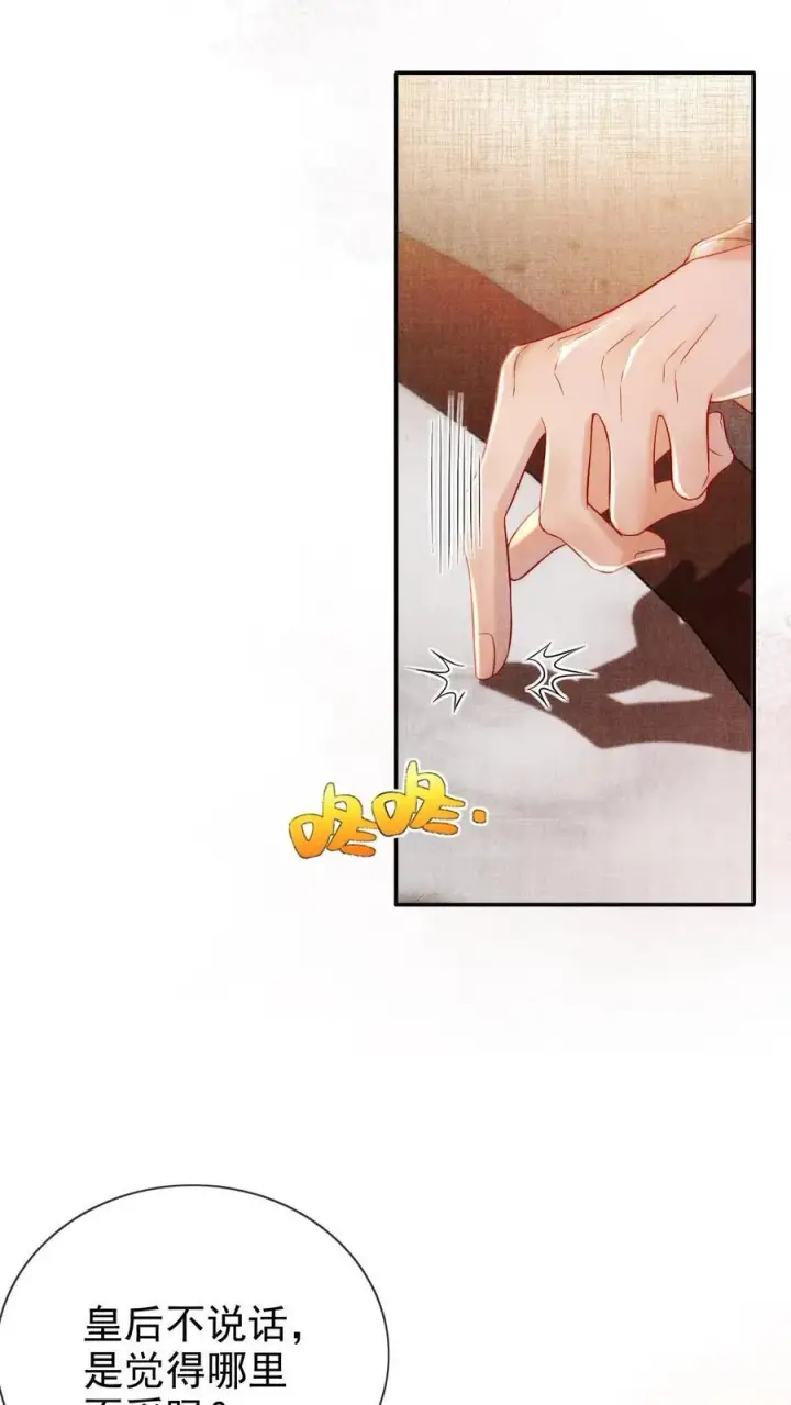 漫画《娇娇贵妃手段高，皇帝不经撩》第293话 熙嫔可怜第8张图