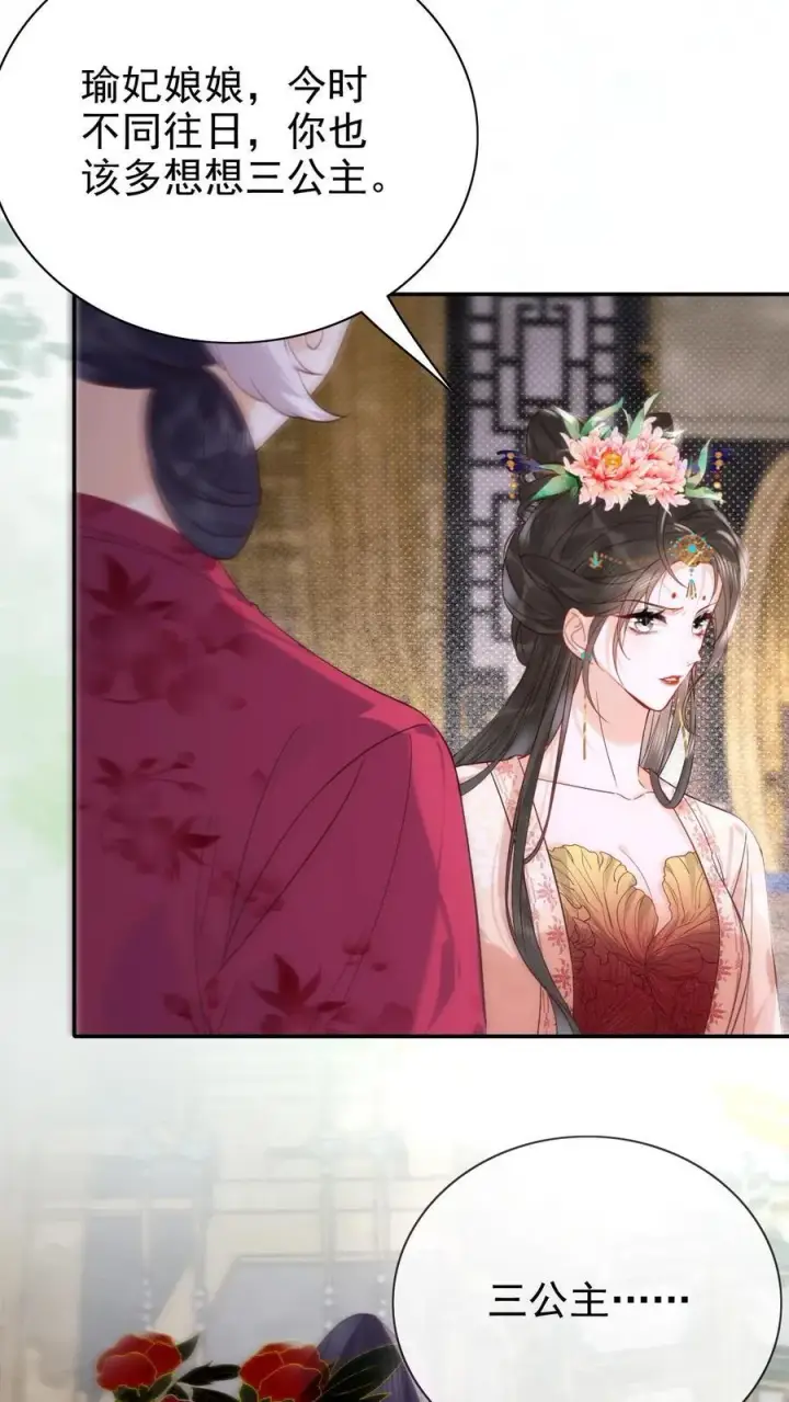 漫画《娇娇贵妃手段高，皇帝不经撩》第294话 凭什么封妃！第10张图