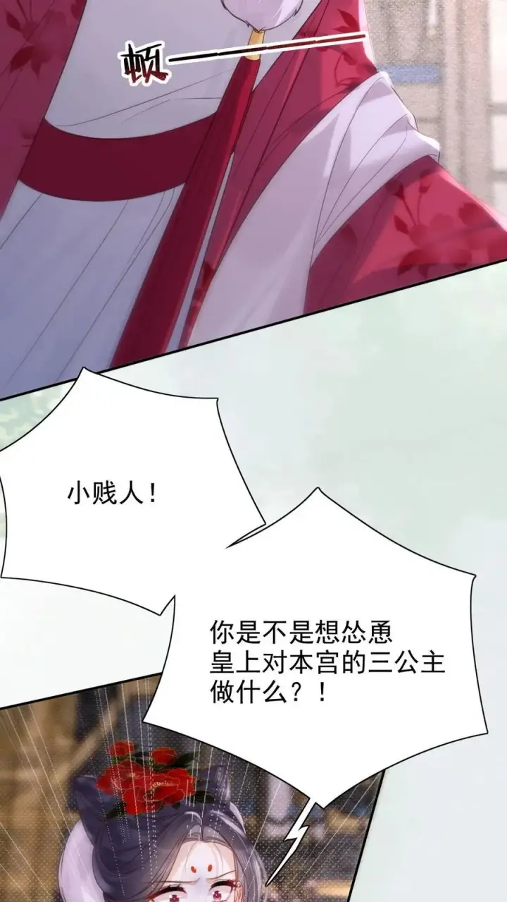 漫画《娇娇贵妃手段高，皇帝不经撩》第294话 凭什么封妃！第12张图