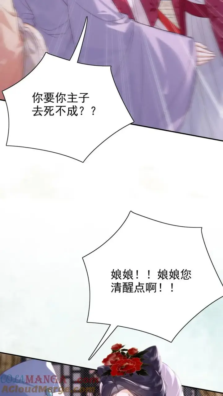 漫画《娇娇贵妃手段高，皇帝不经撩》第294话 凭什么封妃！第15张图