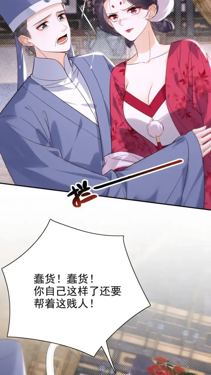 漫画《娇娇贵妃手段高，皇帝不经撩》第294话 凭什么封妃！第16张图