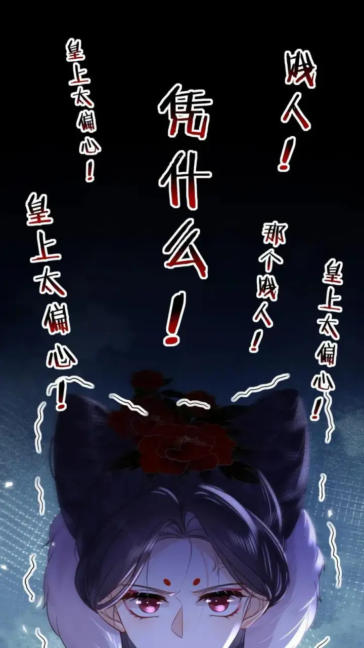 漫画《娇娇贵妃手段高，皇帝不经撩》第294话 凭什么封妃！第2张图