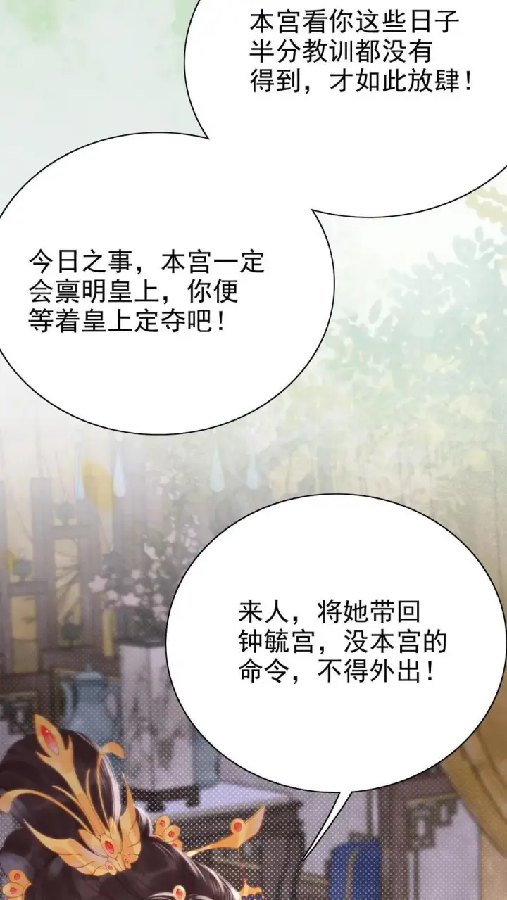 漫画《娇娇贵妃手段高，皇帝不经撩》第294话 凭什么封妃！第20张图