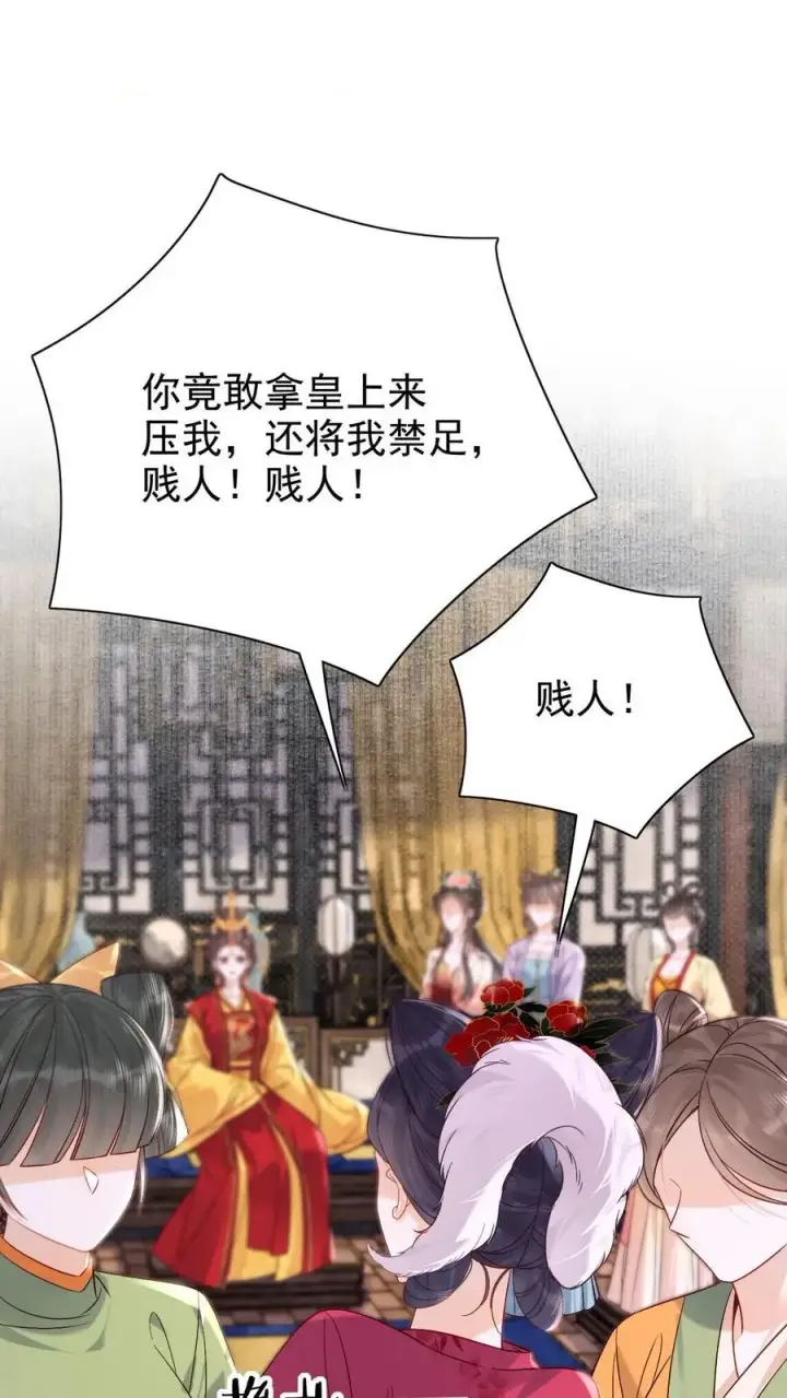 漫画《娇娇贵妃手段高，皇帝不经撩》第294话 凭什么封妃！第22张图