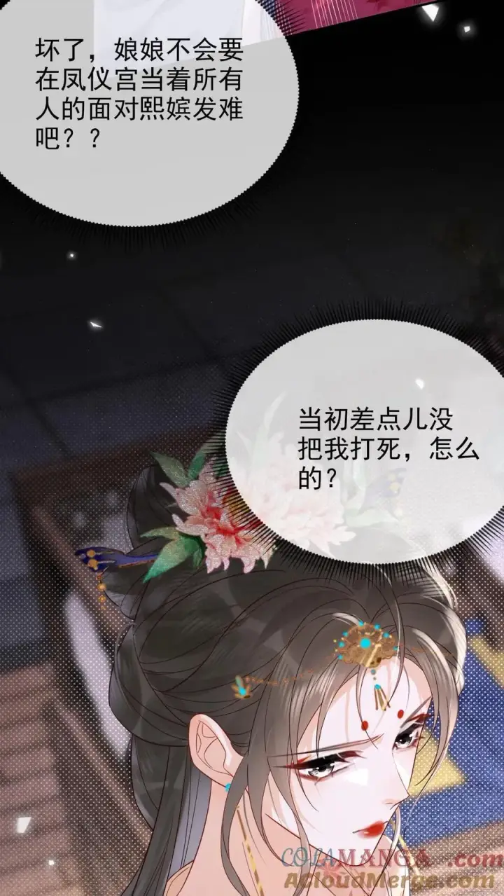 漫画《娇娇贵妃手段高，皇帝不经撩》第294话 凭什么封妃！第7张图