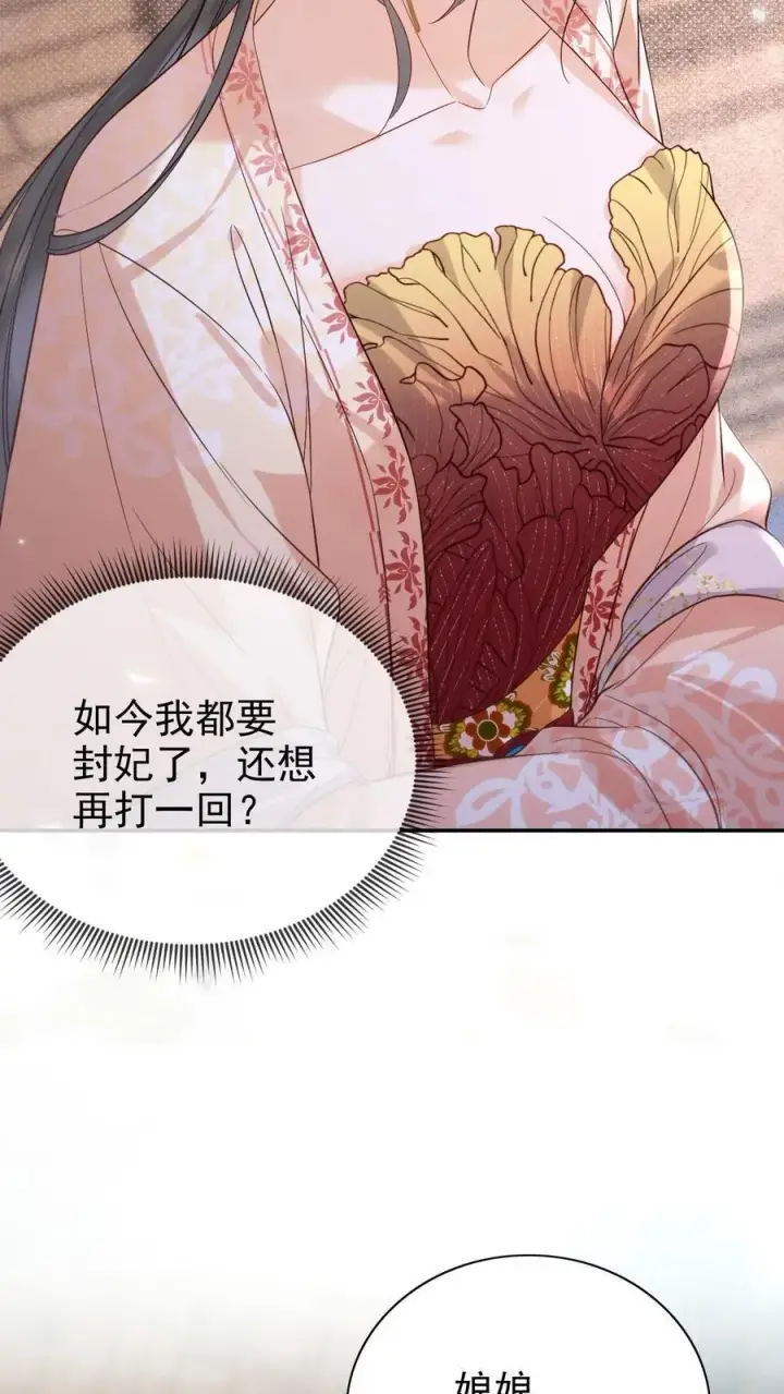 漫画《娇娇贵妃手段高，皇帝不经撩》第294话 凭什么封妃！第8张图