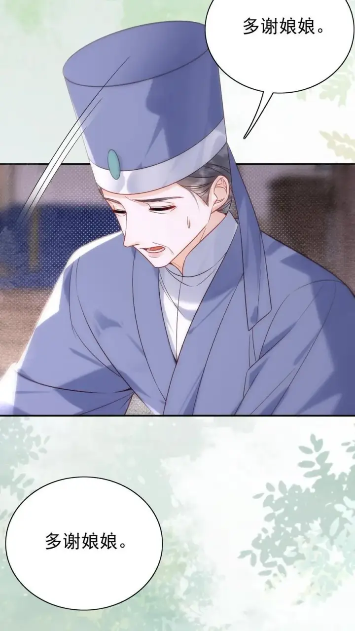 漫画《娇娇贵妃手段高，皇帝不经撩》第295话 不能叫你白受委屈第10张图