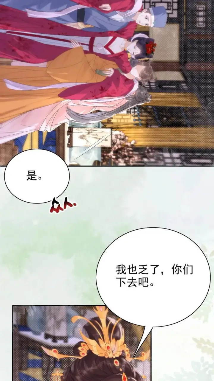 漫画《娇娇贵妃手段高，皇帝不经撩》第295话 不能叫你白受委屈第12张图
