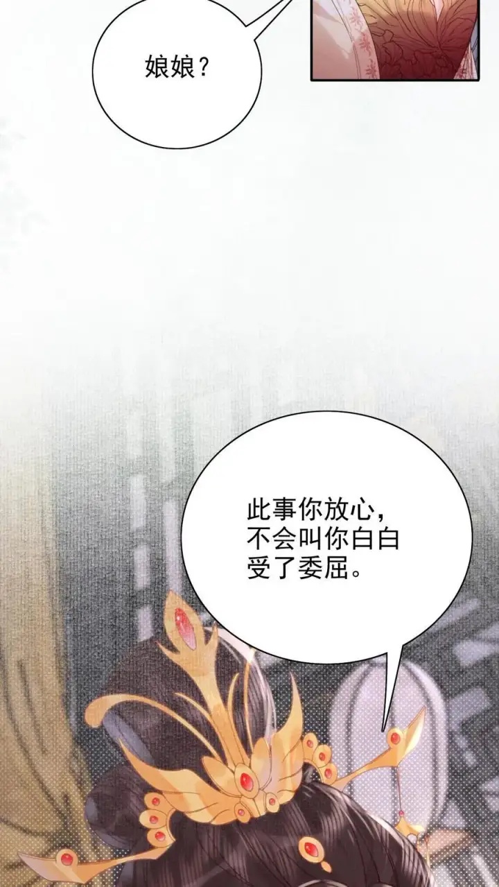 漫画《娇娇贵妃手段高，皇帝不经撩》第295话 不能叫你白受委屈第16张图