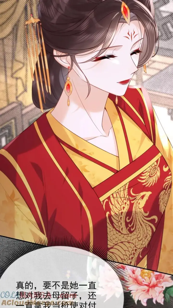漫画《娇娇贵妃手段高，皇帝不经撩》第295话 不能叫你白受委屈第17张图