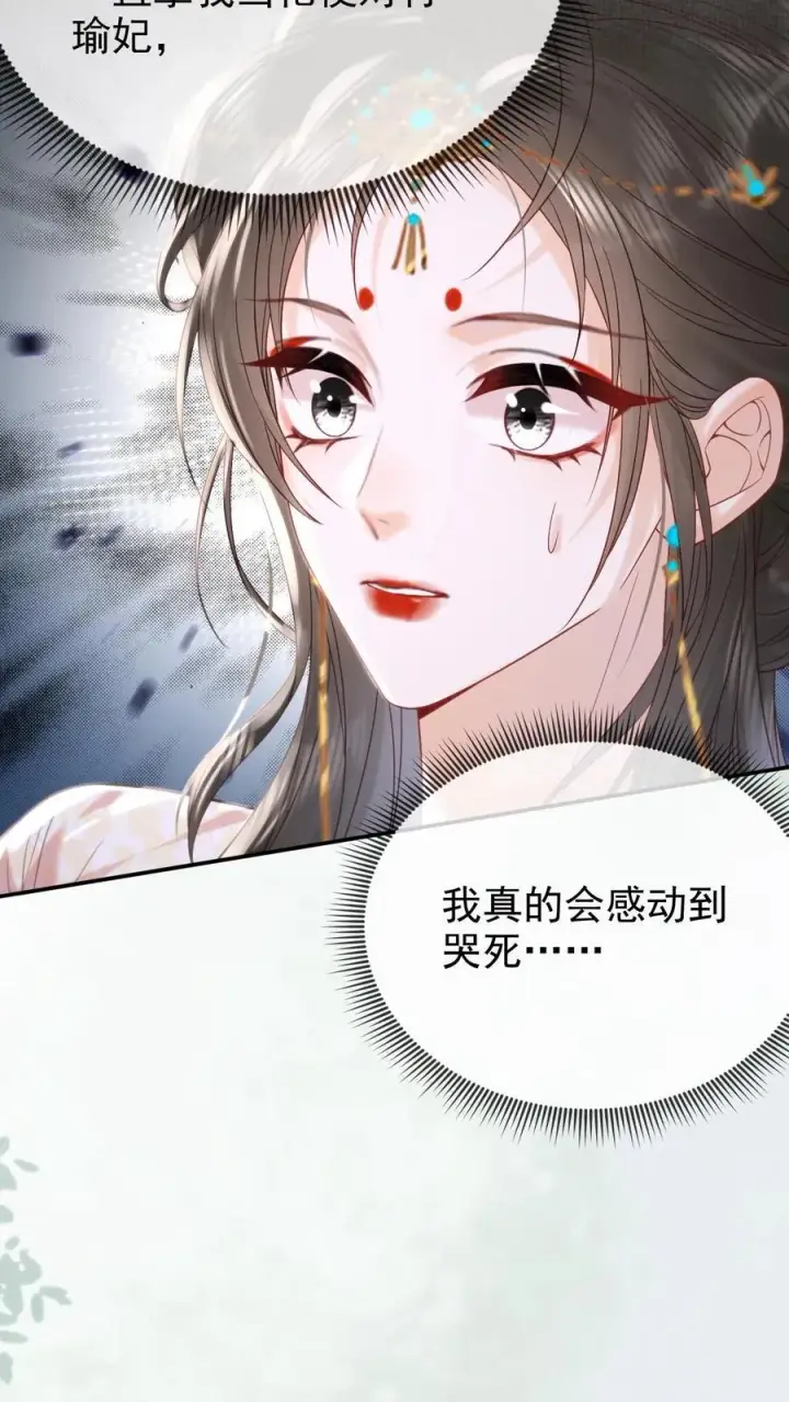 漫画《娇娇贵妃手段高，皇帝不经撩》第295话 不能叫你白受委屈第18张图