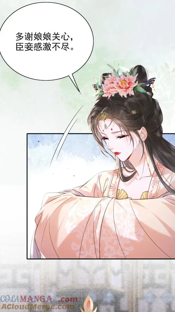 漫画《娇娇贵妃手段高，皇帝不经撩》第295话 不能叫你白受委屈第19张图