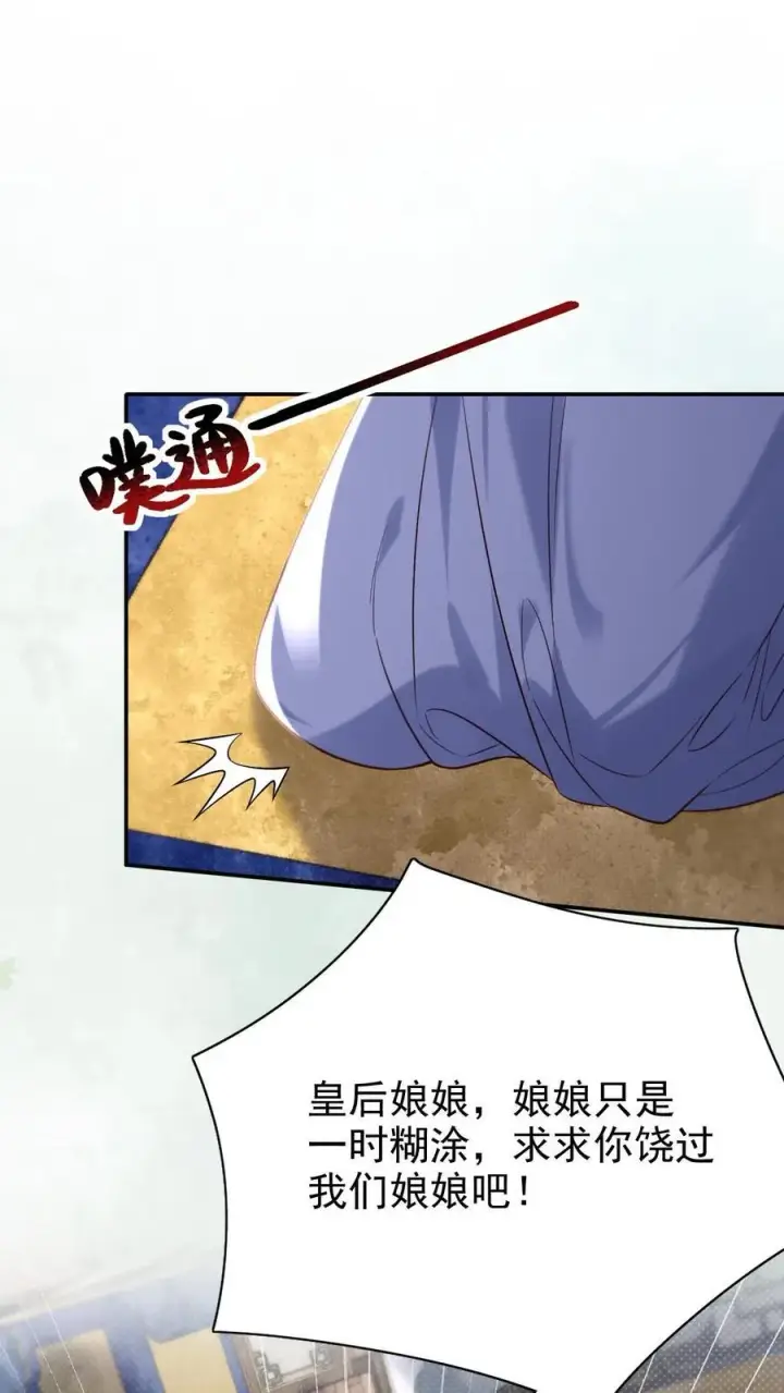 漫画《娇娇贵妃手段高，皇帝不经撩》第295话 不能叫你白受委屈第2张图