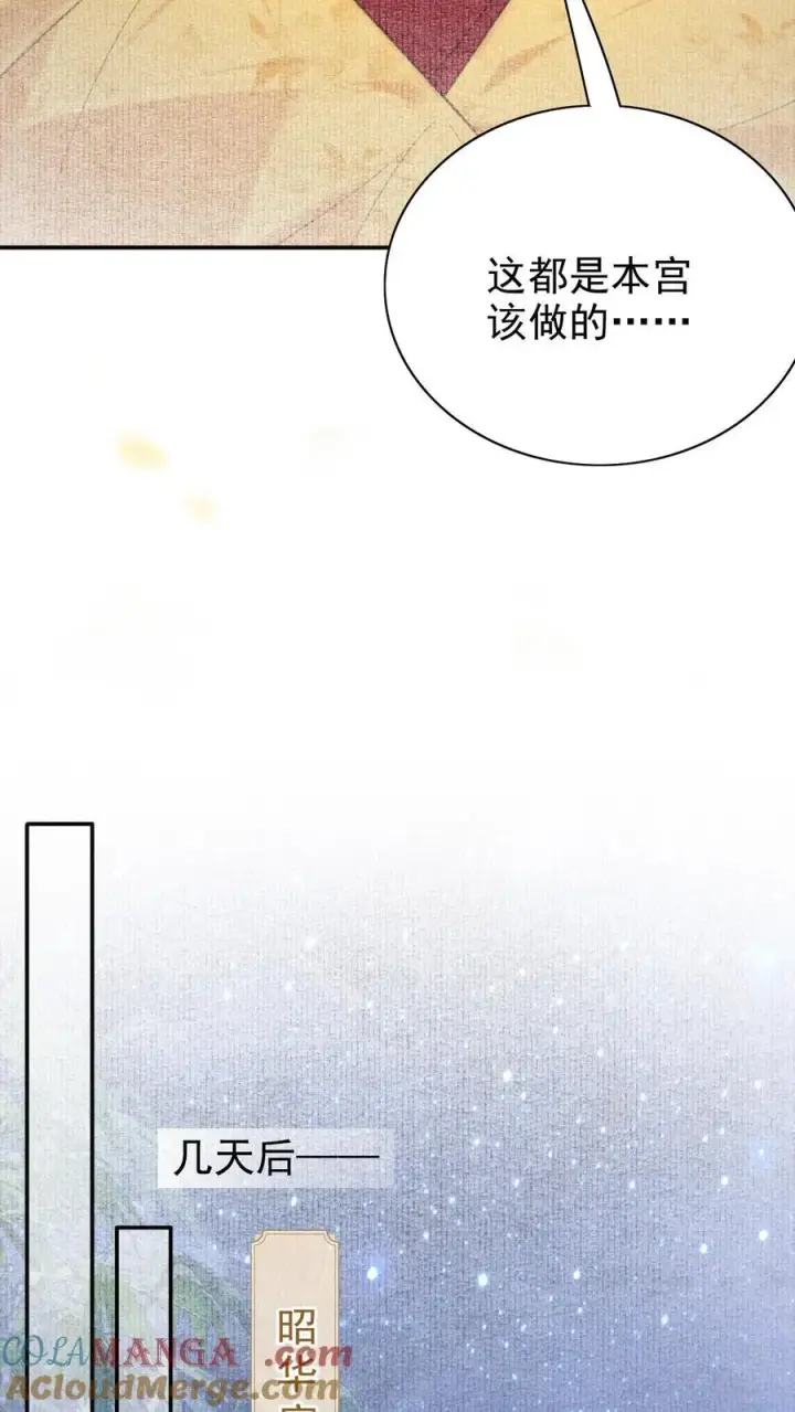 漫画《娇娇贵妃手段高，皇帝不经撩》第295话 不能叫你白受委屈第21张图