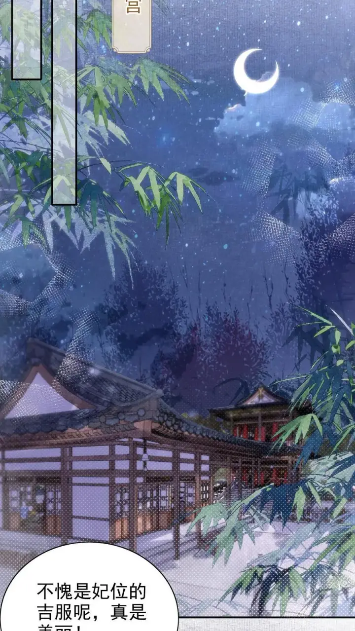 漫画《娇娇贵妃手段高，皇帝不经撩》第295话 不能叫你白受委屈第22张图
