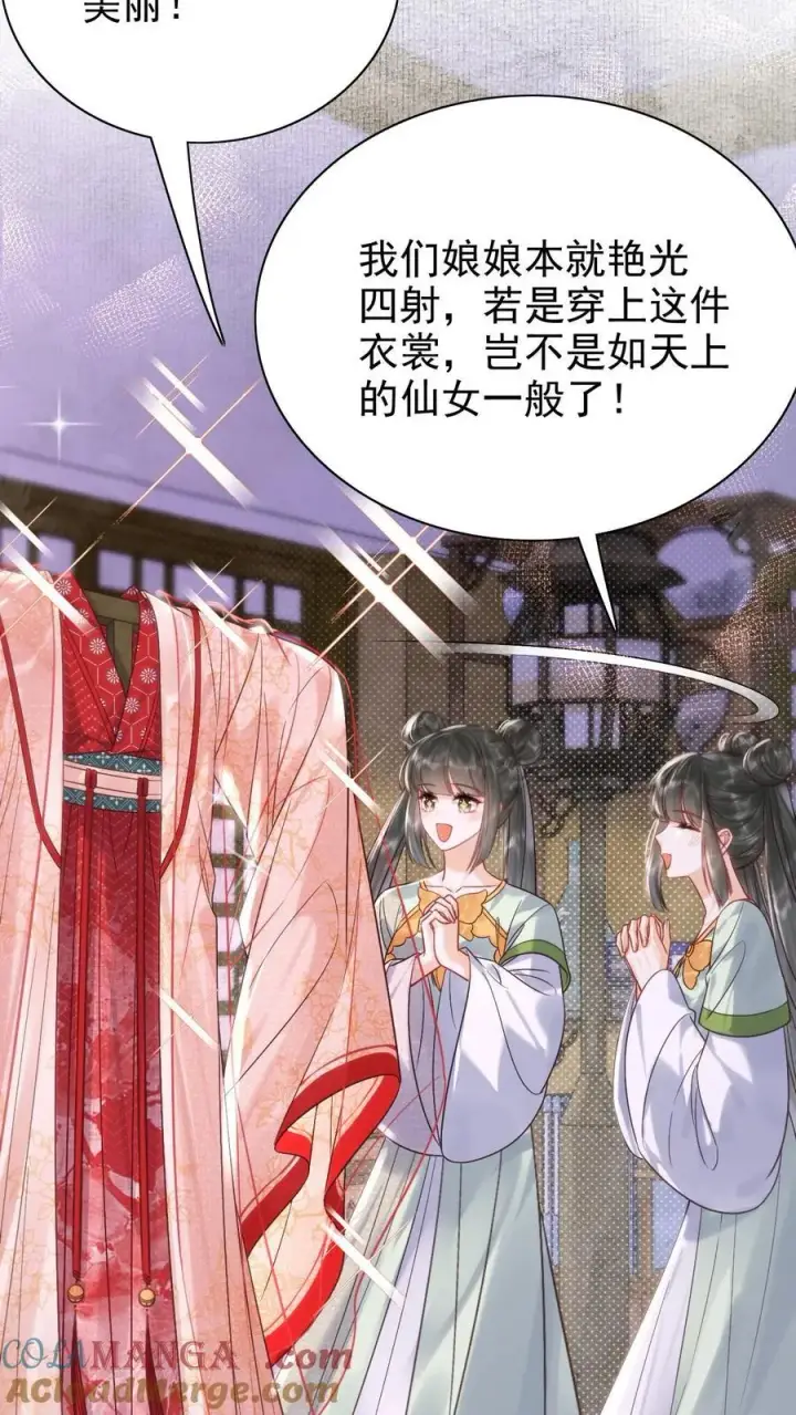 漫画《娇娇贵妃手段高，皇帝不经撩》第295话 不能叫你白受委屈第23张图