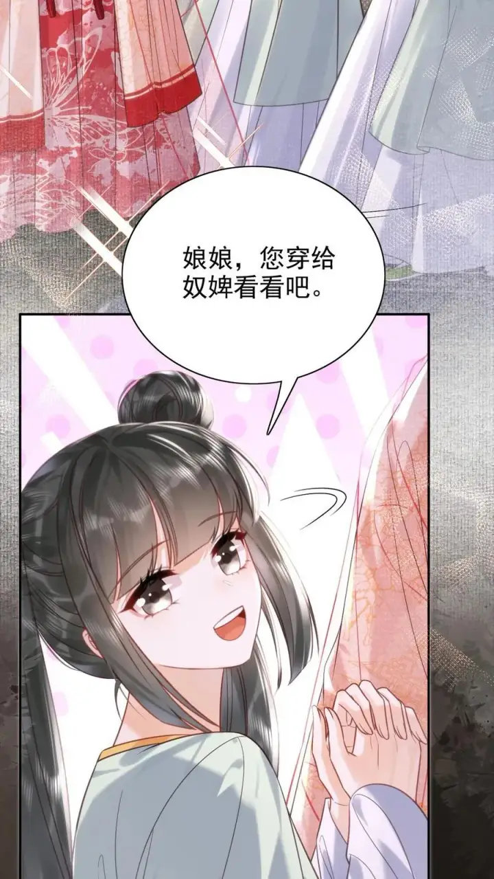 漫画《娇娇贵妃手段高，皇帝不经撩》第295话 不能叫你白受委屈第24张图