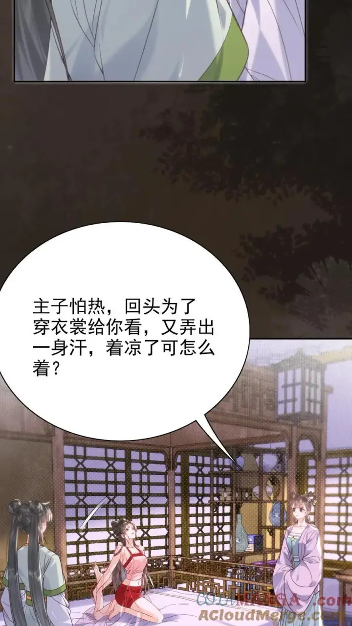 漫画《娇娇贵妃手段高，皇帝不经撩》第295话 不能叫你白受委屈第25张图