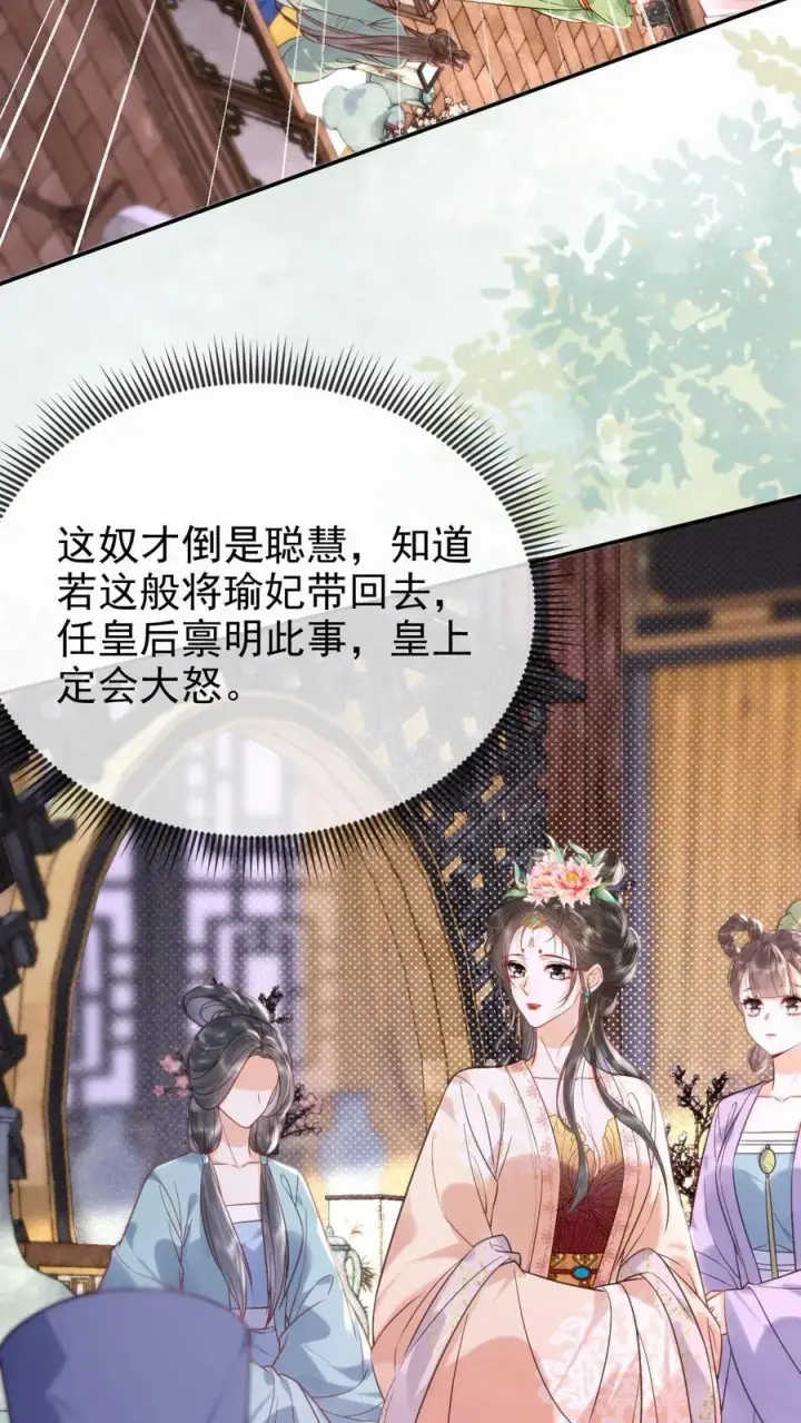 漫画《娇娇贵妃手段高，皇帝不经撩》第295话 不能叫你白受委屈第4张图