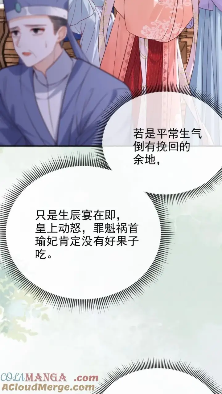 漫画《娇娇贵妃手段高，皇帝不经撩》第295话 不能叫你白受委屈第5张图