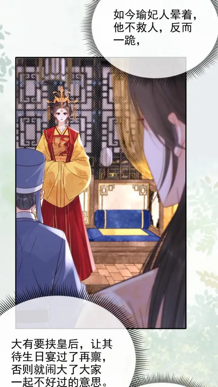 漫画《娇娇贵妃手段高，皇帝不经撩》第295话 不能叫你白受委屈第6张图