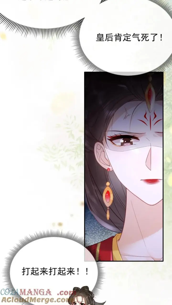 漫画《娇娇贵妃手段高，皇帝不经撩》第295话 不能叫你白受委屈第7张图