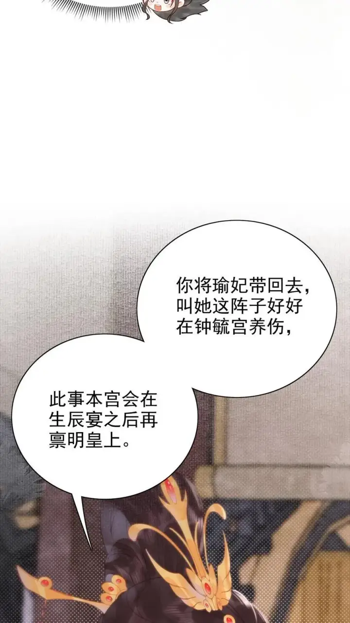 漫画《娇娇贵妃手段高，皇帝不经撩》第295话 不能叫你白受委屈第8张图